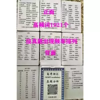 英语备高考试真题分析单词汇出现频率随身速记背记卡片扑克牌 白色