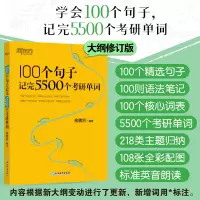 新东方2022考研英语词汇100个句子记完5500个考研单词速记俞敏洪备考2022考研英语黄皮书 考研英语一英语二词汇单