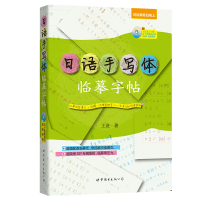 日语手写体临摹字帖 日语书籍 入门自学标准日本语日语字帖 日语手写体速成字帖 日语手写体练习册 日语零基础初学者自学单词