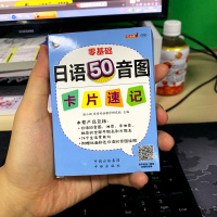 零基础日语50音图卡片速记 五十音图卡片日语学习 日语自学日语入门浊音半浊音拗音日语词汇日语入门日语零基础自学日语50发