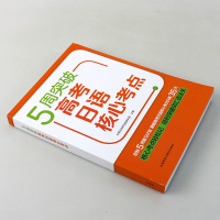 正版 5周突破高考日语核心考点外语教学与研究出版社 外研社高考日语研究组高考日语模拟测试 附扫码音频 可搭日语词汇释义