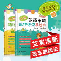 小学英语单词循环速记手抄本 正版RT宋德伟编著中国水利水电