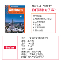 2021点津英语天天练英语时文阅读高二第2辑 阅读理解与完形填空七选五语法填空四合一练习册总复习资料提升强化训练题同源外