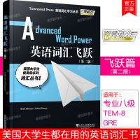 正版/英语词汇扩展+突破+飞跃(3本套装)外教社词动力Townsend Press/大学英语英语专业四级专业八级TOEF