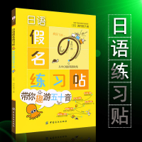 日语字帖 五十音练字帖 入门日语假名练习帖 日语手写字帖 日语50音字帖手写体可爱日语五十音字帖 练习册 日文临摹日语练