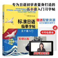 标准日语临摹字帖 五十音入门 标准日语专业教材书籍 日语初学者入门字帖训练练习规范指导书 日语临摹字帖书籍 日语临摹写法
