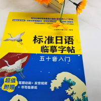 标准日语临摹字帖 五十音入门 标准日语专业教材 日语初学者入门字帖训练练习规范指导书日语临摹字帖书籍日语临摹写法 中国纺