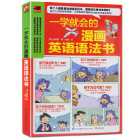 正版 一学就会的漫画英语语法书 高中大学英语语法大全实践指南 英文学习自学入门基础方法秘籍英语速成 外语语言学习书