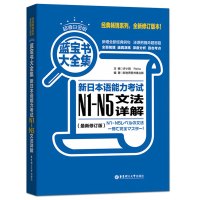 j日语蓝宝书n1-n5大全集:新日本语能力考试N1-N5文法详解 修订版(白金版)日语n1 n2 n3 n4 n5 综合