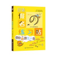 正版 日语假名练习帖 日语字帖五十音字帖 日语50音字帖 日语五十音图 日文 日本字体手写临摹字帖练字帖 日语手写字帖