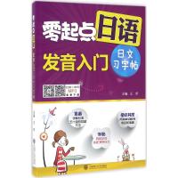 零起点日语发音入门+日文习字帖 日语五十音图发音讲解 零基础学日本语入门 从零开始学习日文日语练习本 日语手写体练习册