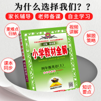 正版小学教材全解四年级上册英语教材全解外研版WY三起点 课堂同步训练英语语法教材解读详解 4年级上册奇迹七彩课堂 薛金星