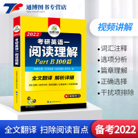 考研英语阅读理解专项训练 备考2022 华研外语 考研英语一阅读理解 B节 100篇 新题型可搭真题词汇写作翻译语法与长