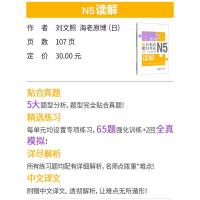 非凡新日本语能力考试N5读解 标准日语学习书籍零基础入门自学教材 n5试题解析题型分析强化训练日语五级综合全真模拟试卷练