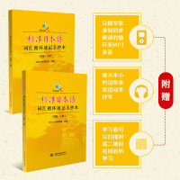 正版新标准日本语词汇循环速记手抄本(上下册) 标准日本语初级中级日语考试词汇书籍 日语入门 自学教材 能力考试