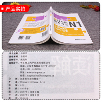 非凡新日本语能力考试N1读解 n1试题解析题型分析强化训练日语一级综合全真模拟试卷练习题册 标准日语学习书籍零基础入门自