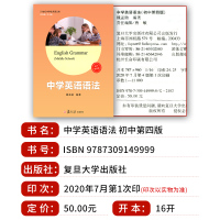 新版 初中 中学英语语法第四版 魏孟勋编著 陈锡麟主编 复旦大学出版社 21世纪中学生英语文库语法第4版 初中生英语语法