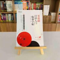 新东方 零基础日语入门临摹字帖 新东方日语研究中心 正版书籍 新华书店旗舰店文轩 北京语言大学出版社