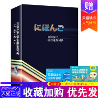 g正版 日语汉字读音速查词典 学习日本语常用工具书 日语词典字典 日汉词典 中日词典 日语单词词汇 初学自学日本语教材工