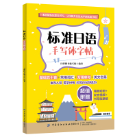 正版 标准日语手写体字帖 基础日语手写体临摹字帖 标准日语临摹字帖手写体临摹练字初级词汇语法n1n2日语书日语五十音字帖