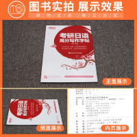 备考2021年考研日语高分写作字帖 新东方褚进公共日语考研日语203词汇单词作文写作日文日本语书写练习临摹字帖经典满分作