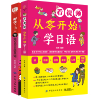 全2册从零开始学日语日语语法日语字帖10天背完2000日语单词日语书籍 入门自学日语教材日语发音单词句子会话标准日本语大