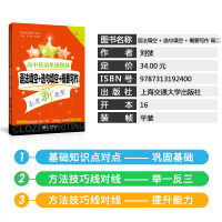 交大之星 英语星级题库丛书 高中英语星级训练 语法填空+选句填空+概要写作 高二 高中英语复习资料上海交通大学出版社 高
