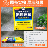 [正版]华研外语 2022考研英语一阅读理解B节100篇新题型注释词汇+全文翻译可搭考研真题翻译语法长难句完型硕士研究生