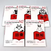 官方 日语n2 新日语能力考试考前对策N2 词汇+读解+汉字+听力+语法 新日本语考试二级 JLPT2级 日语N2书籍自