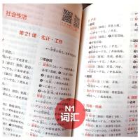 正版 非凡.新日本语能力考试.N1文字词汇(赠音频) 日语考试刘文照 日语入门 日语 模拟试题 日语考试专用 华东理工大