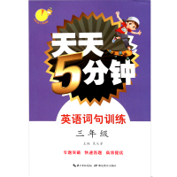 全2册 天天5分钟三年级上册下册同步强化练习 英语阅读理解+英语词句训练 小学英语教材单词语法训练课本阅读理解