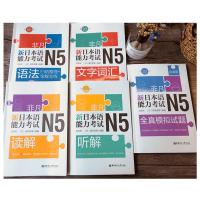 非凡新日本语能力考试N5读解+n5文字词汇+n5语法+n5模拟题+n5听解全五册 日语4级考试 日本语n5考试 非凡新日