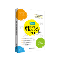 正版 零起点标准韩语入门 韩国语自学入门教材 养乐多老师 延世字帖 零基础初级教材 janine 圆圆 韩语入门书 韩