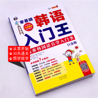 韩语自学入门教材 零基础韩语入门王标准韩国语自学入门教材书白金版 新标准韩语自学入门从零开始学韩国语 中译出版
