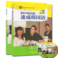 韩语自学入门教材首尔大学零起点速成韩国语3第三册学生用书+练习册2本装韩国首尔大学语言教育院著朝鲜语零基础自学辅助教材书