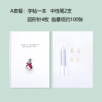 奶酪体行楷临摹练字字帖行书练字成年男女生钢笔手写初中高中大学生大气漂亮字体陷阱鲸落体 A款奶酪(中性笔 临摹纸)