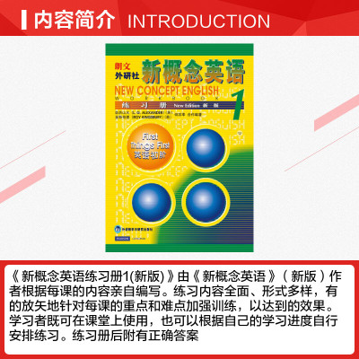 新概念英语练习册新版1 朗文新概念外研社基础英语学习工具书 外语零基础初级自学入门中小学生教材语法词汇 新华正版