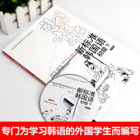 新标准韩国语 初级 下 MP3版 韩国语学习工具丛书 韩语单词词汇 韩国语学习 日常用语 生活用语 标准答案 书籍 韩国