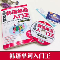 昂秀正版书籍零基础韩语单词入门王初级中级韩语词汇标准韩国语自学入门书新TOPIK韩国语能力考试单词书
