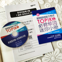 正版完全掌握新韩国语能力考试TOPIK初级新真题详解+全真模拟试题模拟试卷韩语能力考试韩语topik真题初级模拟题韩语自