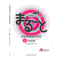 正版 MARUGOTO日本的语言与文化 入门 A1 活动篇 JF日语教育标准教材 日本国际交流基金会 零基础日语学习 外