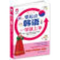 正版 超简单,零起点韩语一学就上手(留韩10余年的崔博士教你韩语入门学习方案,外教 崔桂莲 书店 实用韩语书籍 畅想书