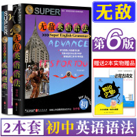 无敌英语语法初中版全套2册 第6版初中英语语法+英语语法练习题集 初中英语语法全解大全专练专项练习 七八九年级789年级