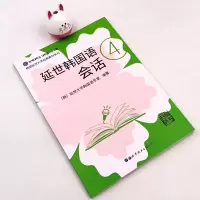 延世韩国语会话4(音频+听力原文+中文翻译)延世大学韩国语教材会话 韩语中级会话教材 小语种韩语入门自学教材topik会