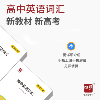 词汇君高中英语词汇高中英语3600词汇英语词汇英语词汇单词新高考新教材高一高二高三英语复习资料辅导 智尚爱学习