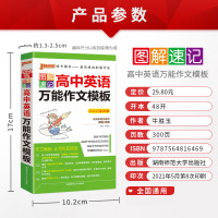 2022新版PASS绿卡图书 图解速记高中英语万能作文模板 全彩版 高考英语写作范文 写作词汇 句型 短语 英语作文模板