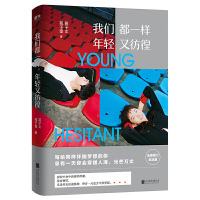 我们都一样年轻又彷徨 苑子文苑子豪全新升级版 青春经管励志书籍 自律治愈系正能量心灵鸡汤 好书 提升气质书排行榜