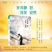 正版书籍 清茶-岁月静好,浅笑安然 追求幸福和获得成功是我们每个人，想达到和实现的目标 大众塑造良好心灵的治愈系励志书