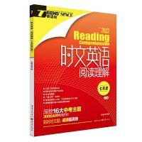 2022新版英语街英语时文阅读七年级 初中生时文英语阅读理解初一7年级中学生双语读物资料短文阅读技巧点拨英语作文素材练习