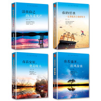 正版 你若安好便是晴天全套4册 活成自己喜欢的样子 你若盛开清风自来 治愈系 把生活过成你想要的励志书籍套装排行榜201